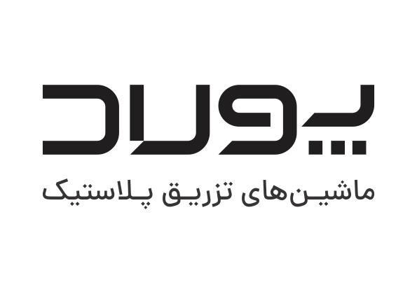 شرکت  تزریق پلاستیک پولاد